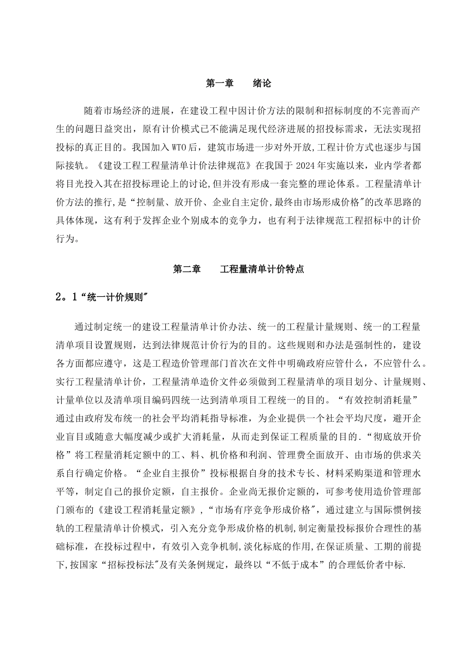 工程量清单计价模式下的招投标_第3页