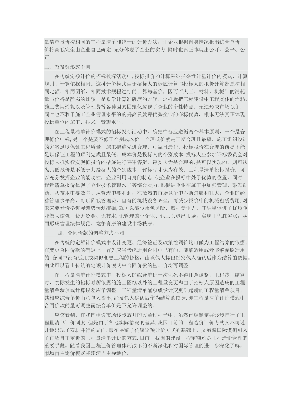 工程量清单计价模式与传统定额计价模式的区别_第2页