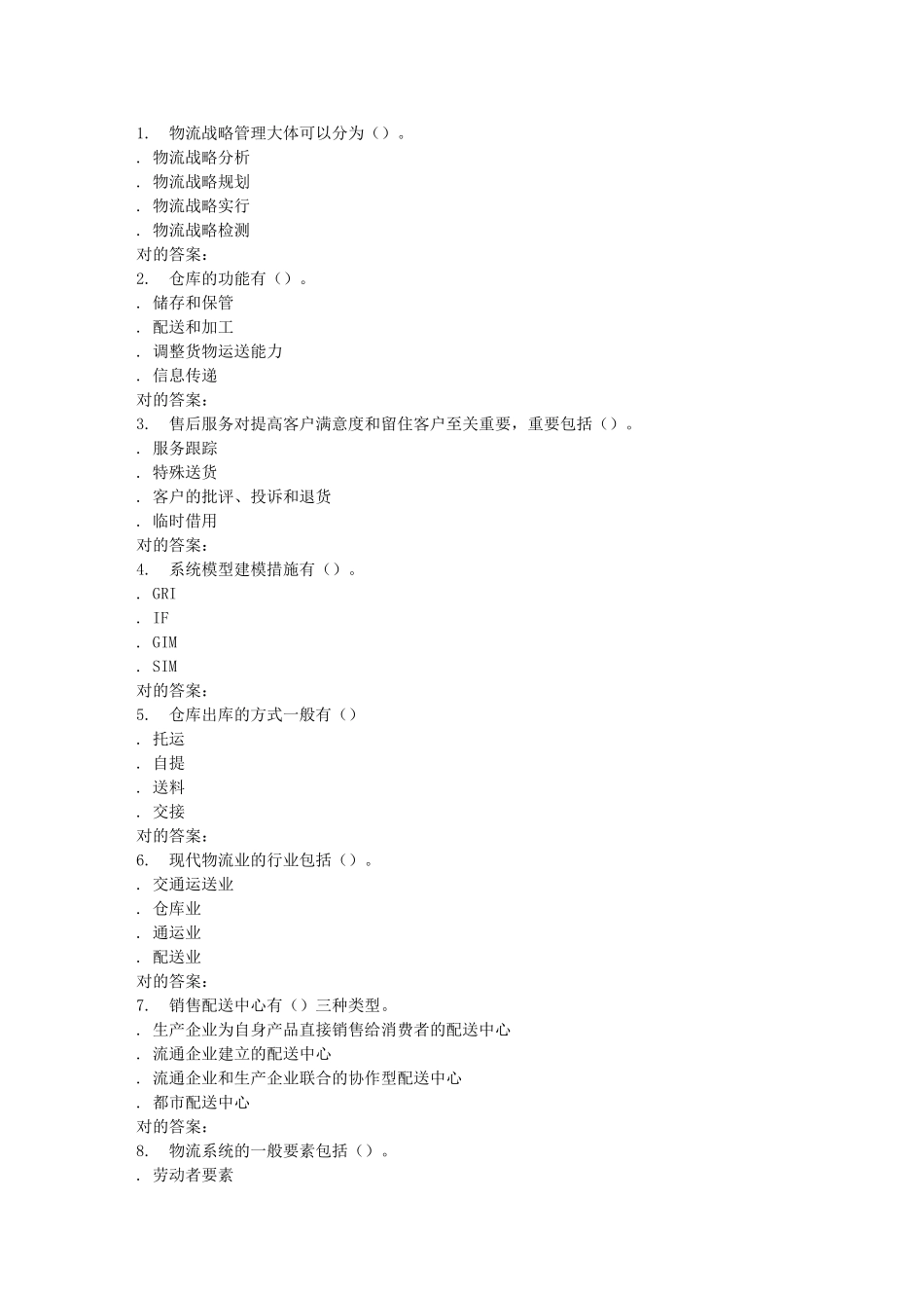 2025年吉大学期生产与运作管理在线作业一_第3页