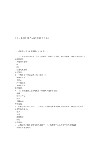 2025年吉大学期生产与运作管理在线作业一