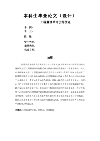 工程量清单计价的优点