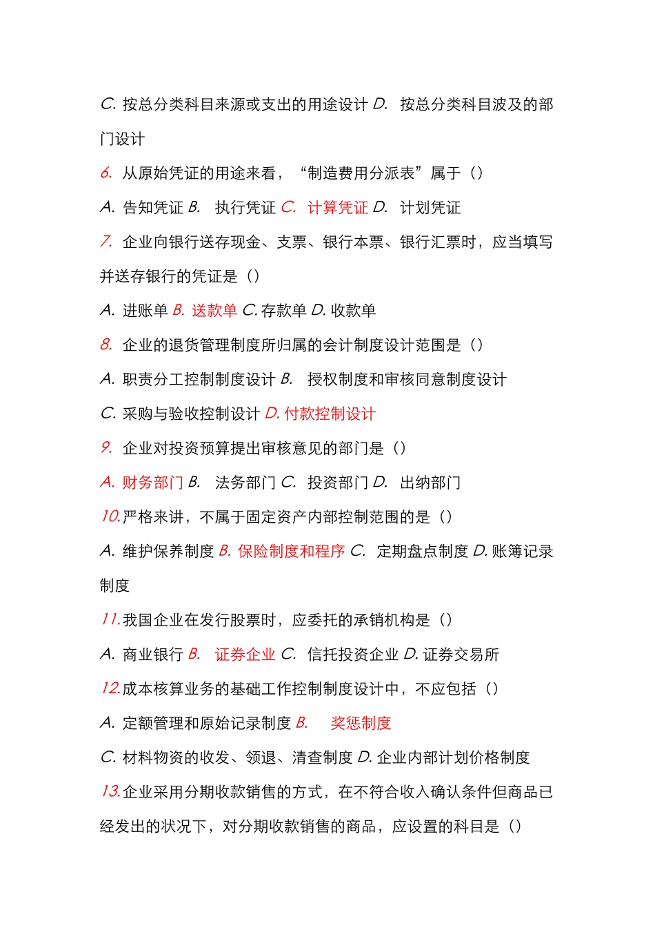 2025年自考1月会计制度设计试题及答案_第2页