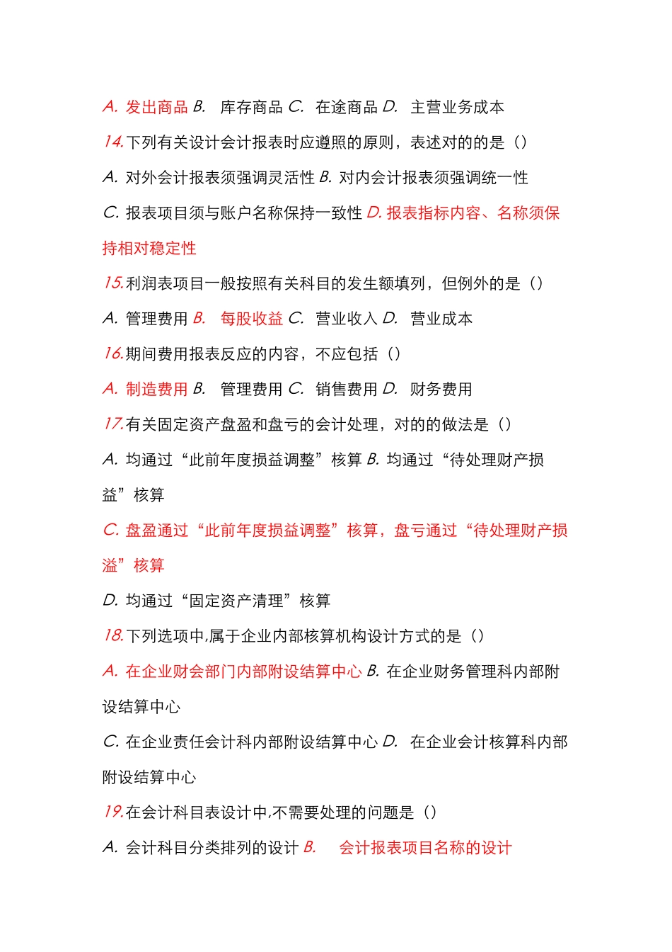 2025年自考1月会计制度设计试题及答案_第3页