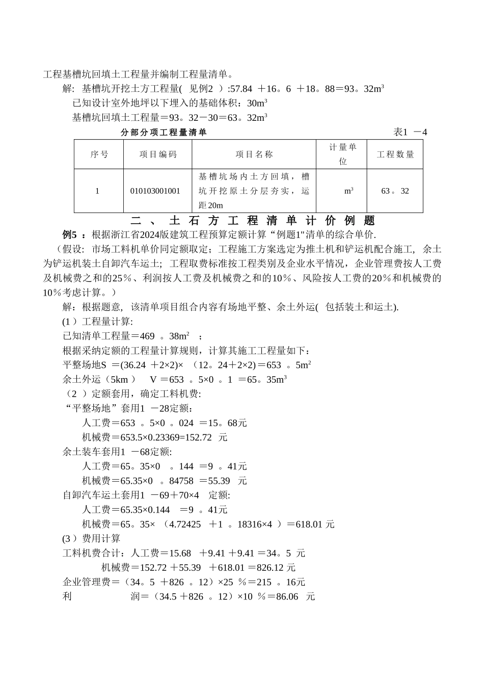 工程量清单计价编制实例(土建全套实例)_第3页