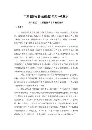 工程量清单计价编制说明和补充规定