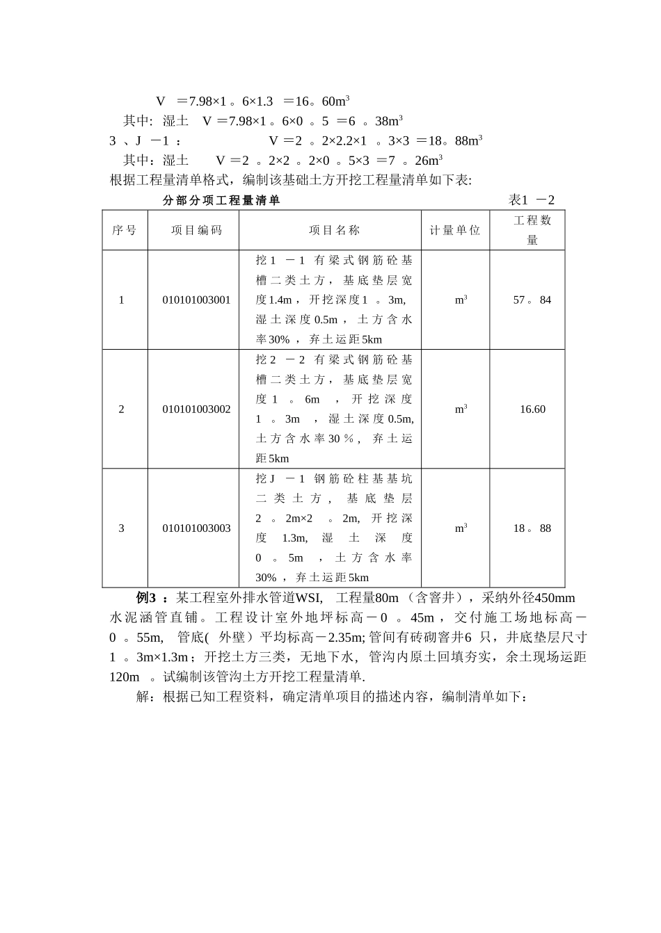 工程量清单计价编制实例_第2页
