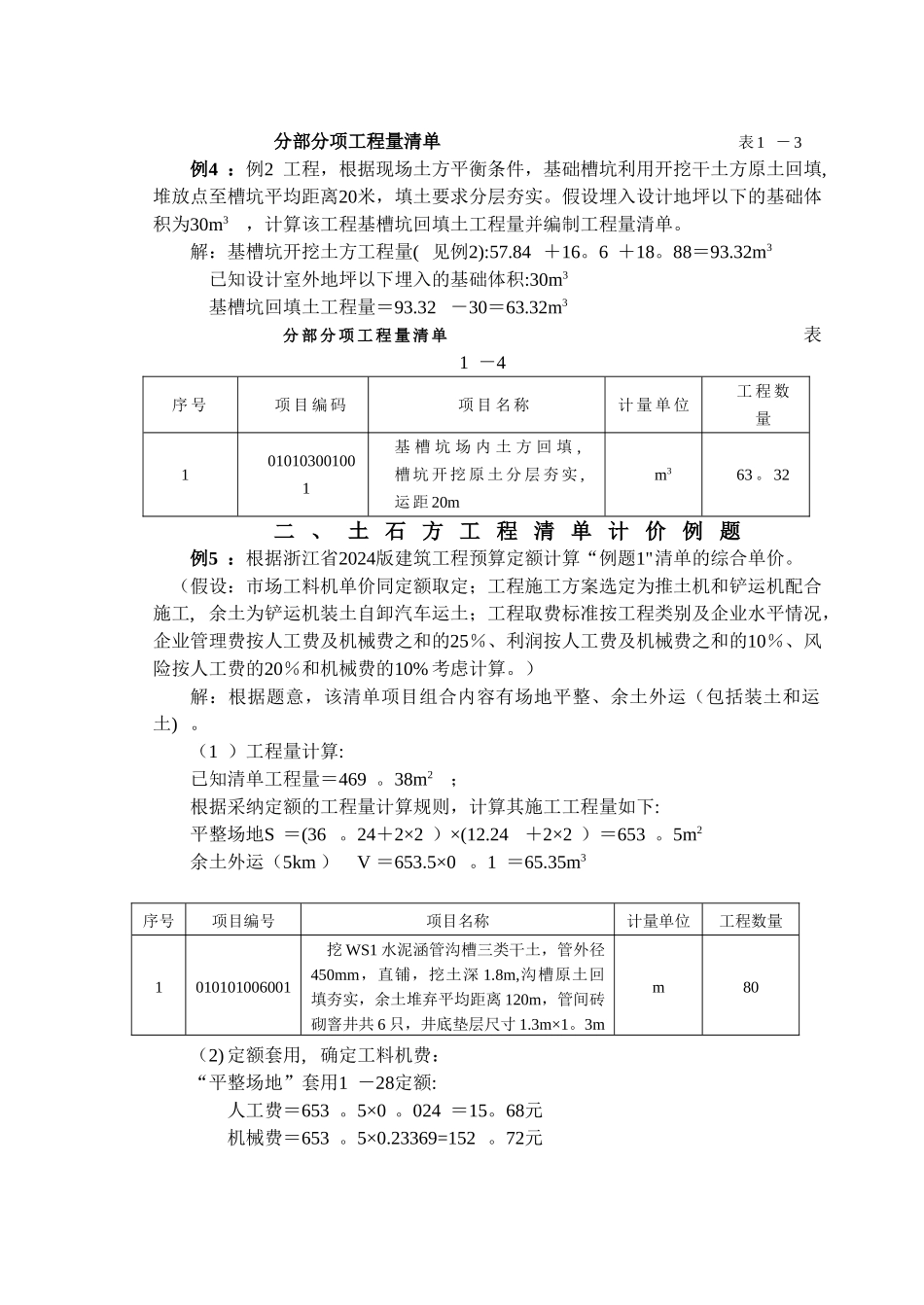 工程量清单计价编制实例_第3页
