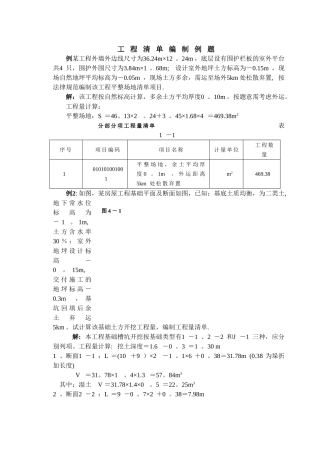工程量清单计价编制实例
