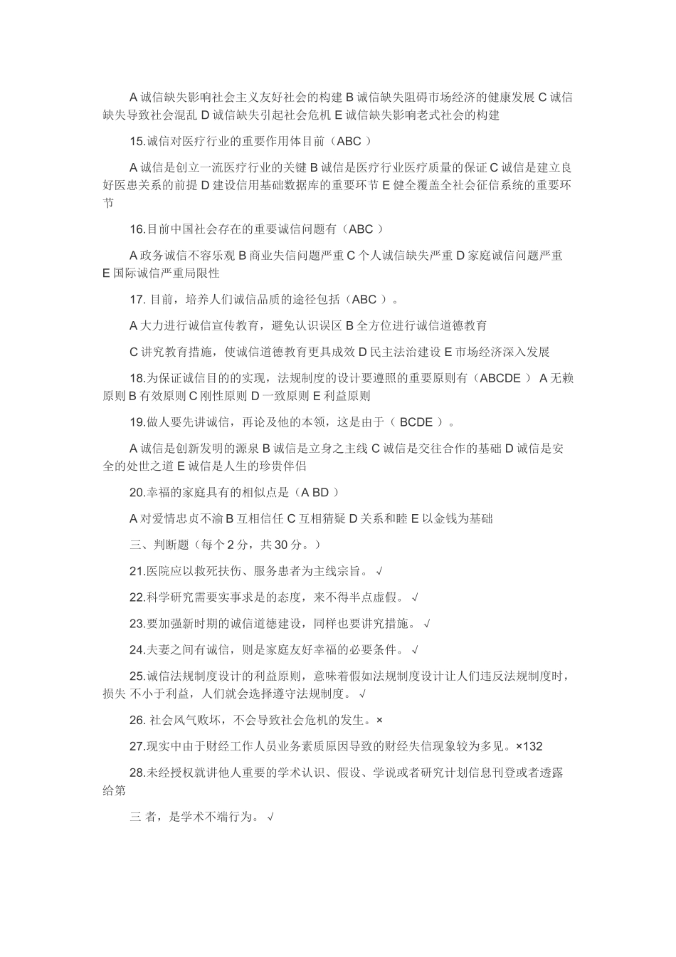 2025年专业技术人员继续教育诚信建设试题与答案_第2页