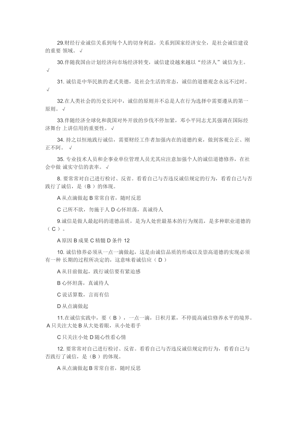 2025年专业技术人员继续教育诚信建设试题与答案_第3页