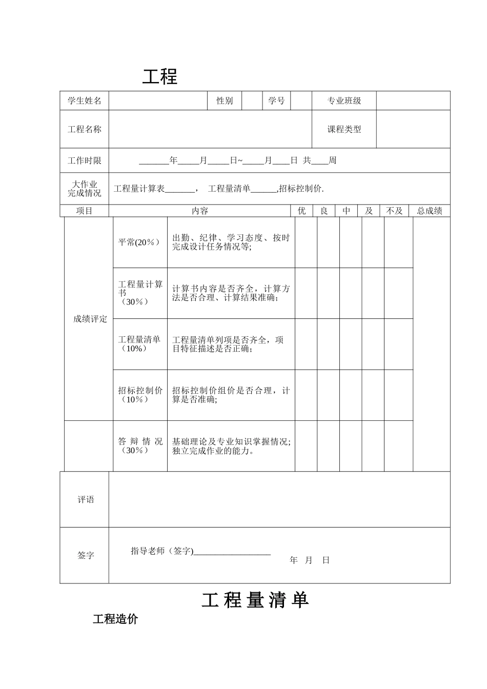 工程量清单计价表格_第2页