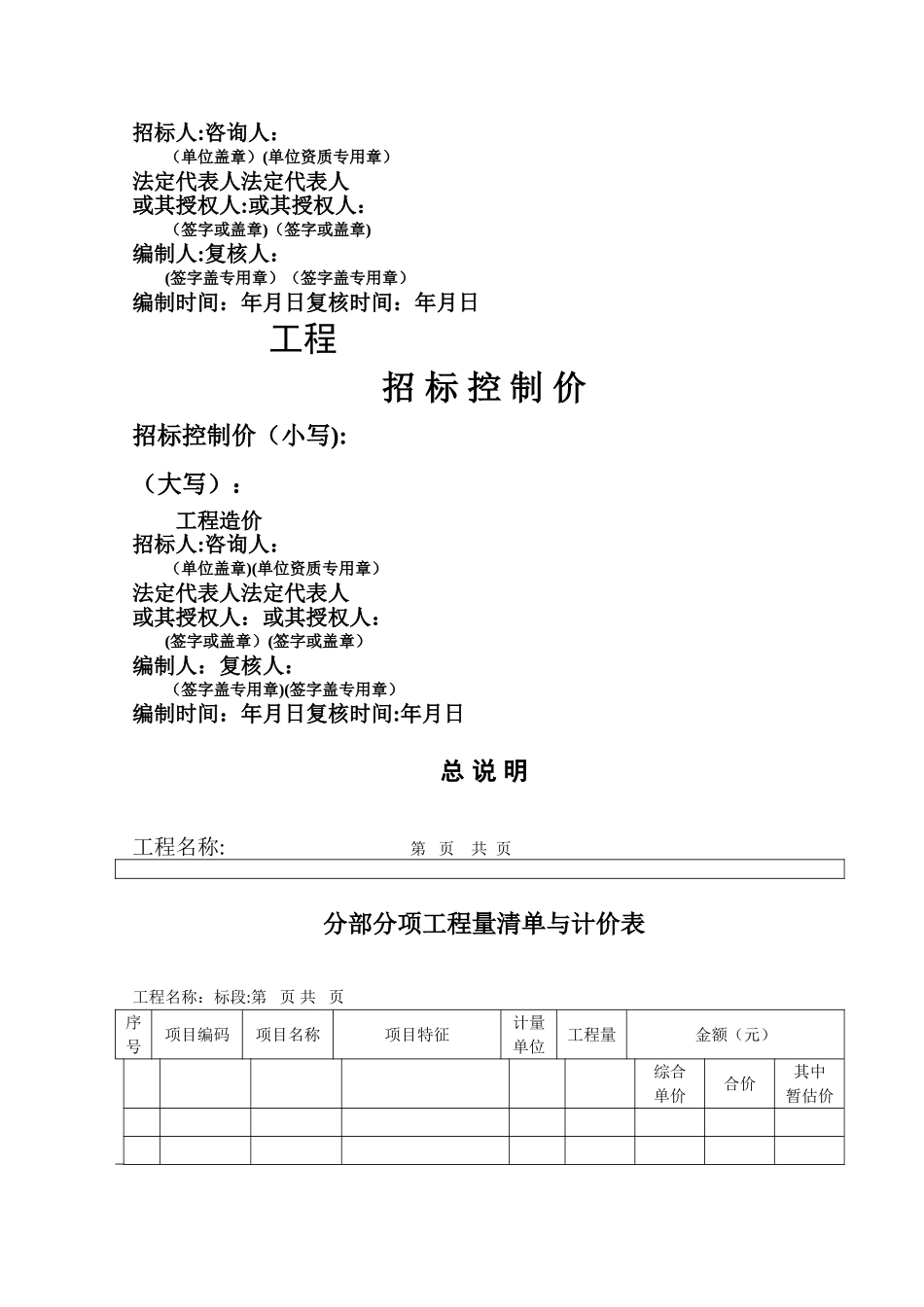 工程量清单计价表格_第3页