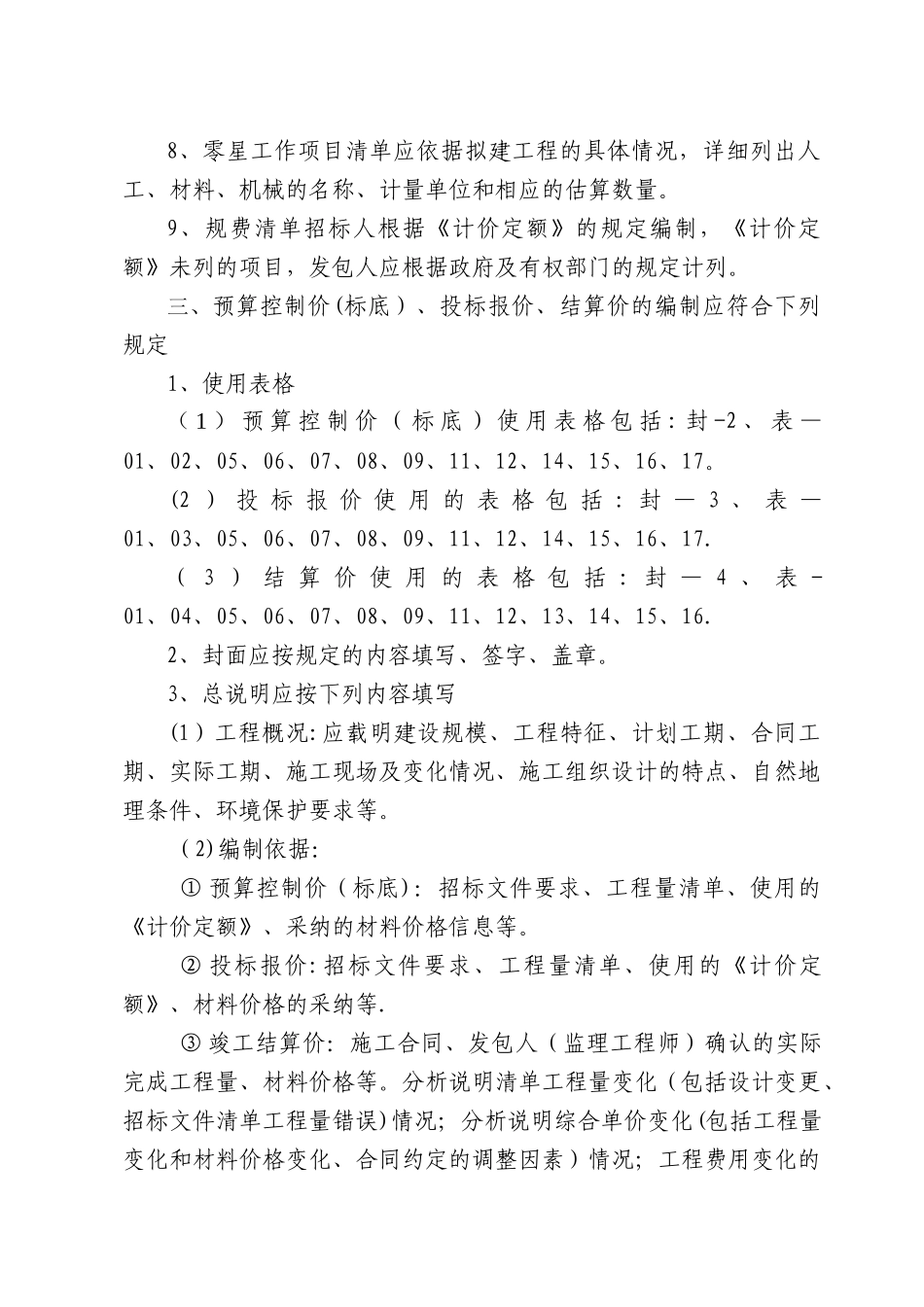 工程量清单计价表格式_第3页