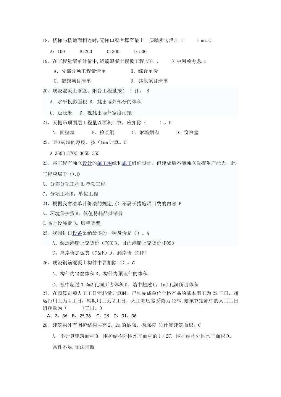 工程量清单计价考试资料_第3页