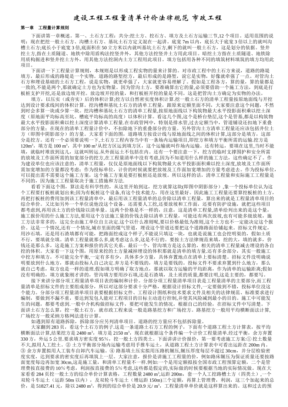 工程量清单计价规范市政工程_第1页