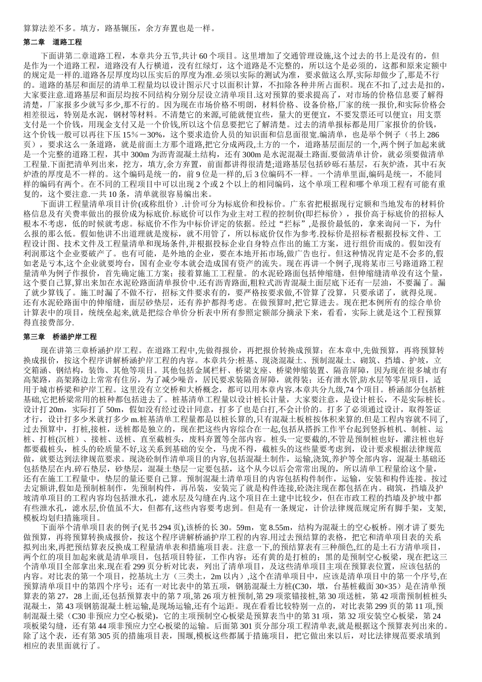 工程量清单计价规范市政工程_第2页