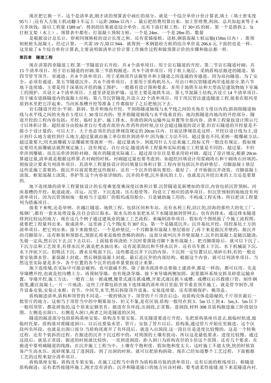 工程量清单计价规范市政工程_第3页