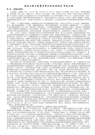 工程量清单计价规范市政工程
