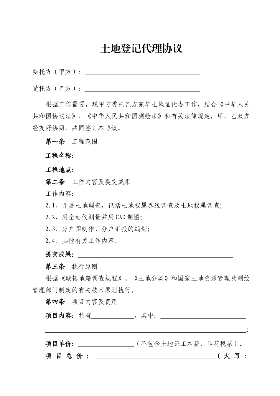 2025年土地登记代理合同_第2页