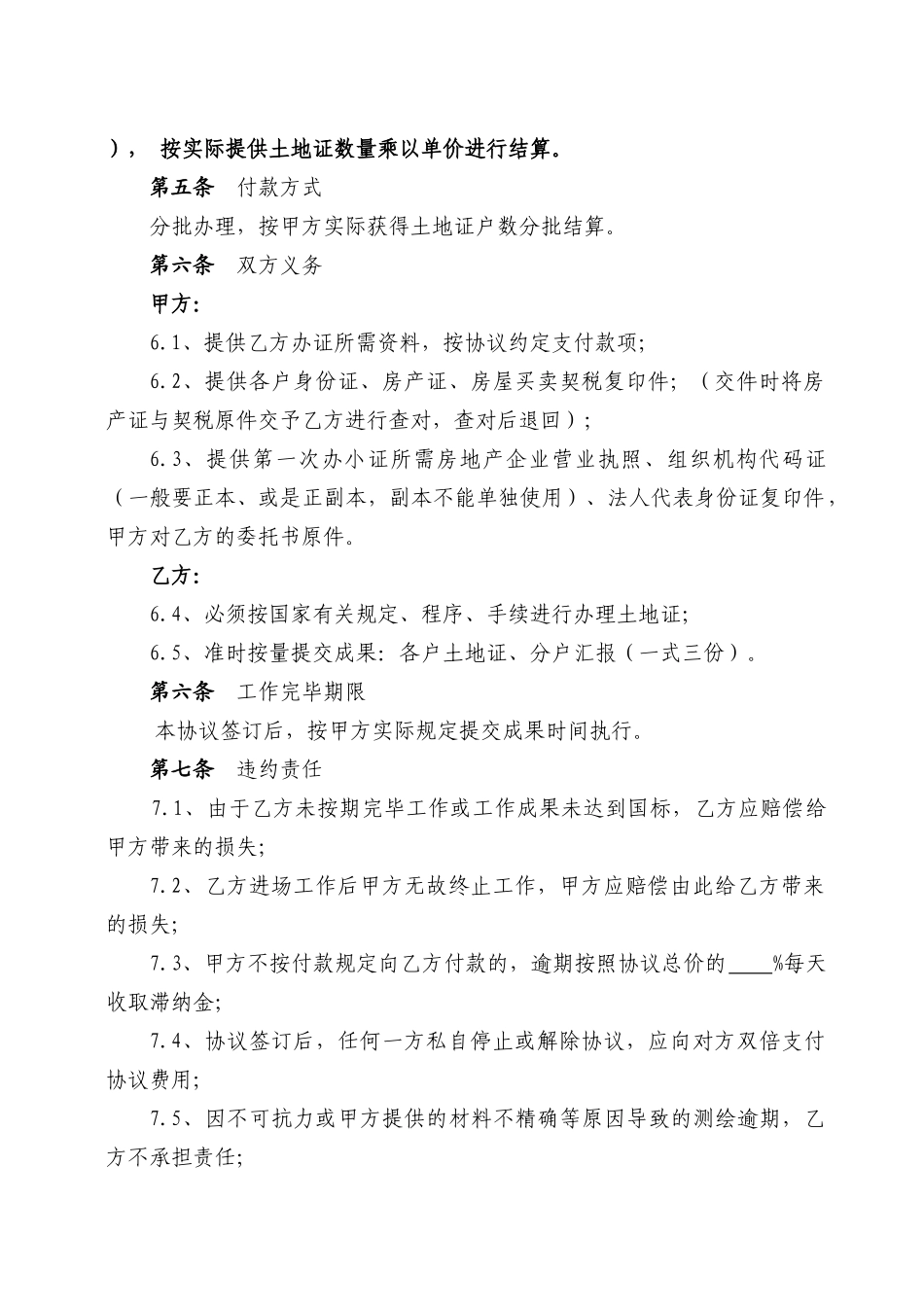 2025年土地登记代理合同_第3页