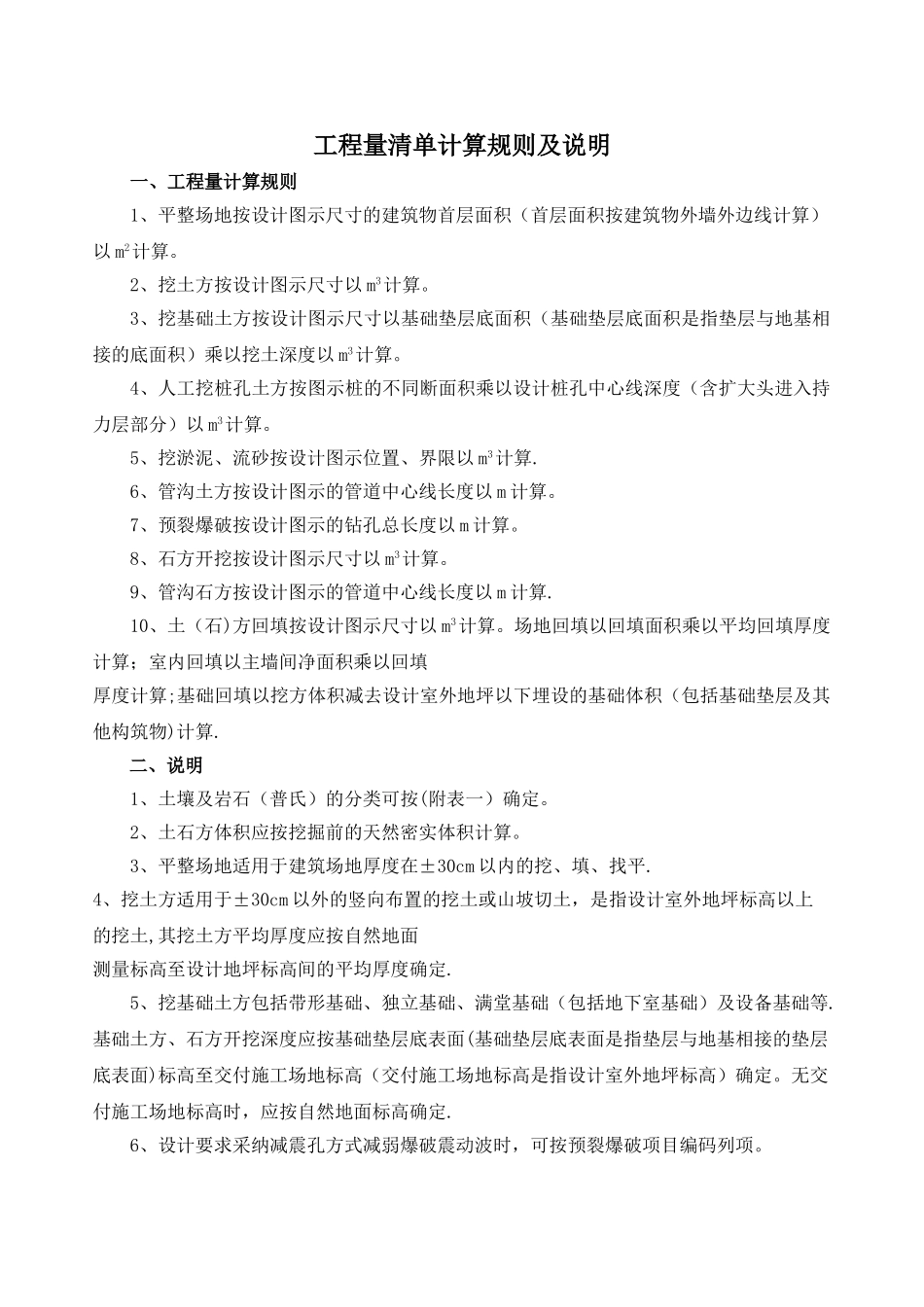 工程量清单计算规则及说明_第1页