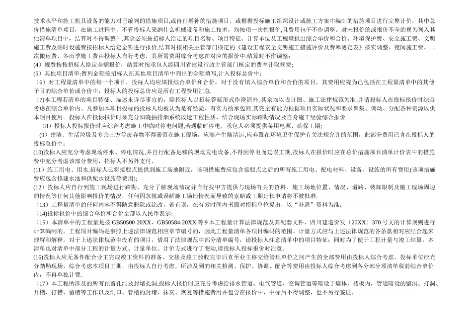 工程量清单说明_第2页