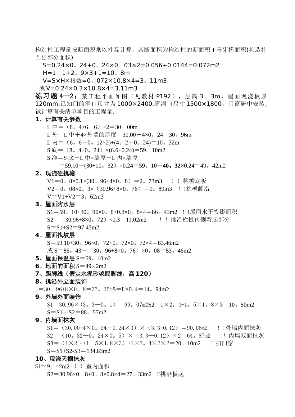 工程量清单项目工程计量习题答案_第3页
