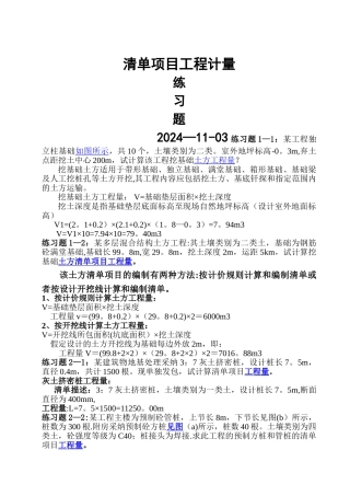 工程量清单项目工程计量习题答案