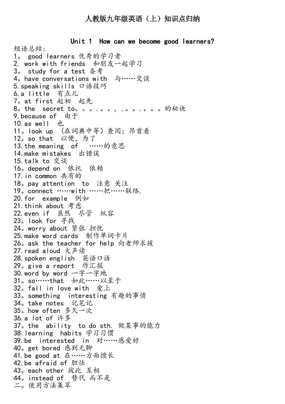 2025年人教版九年级英语知识点归纳_第1页