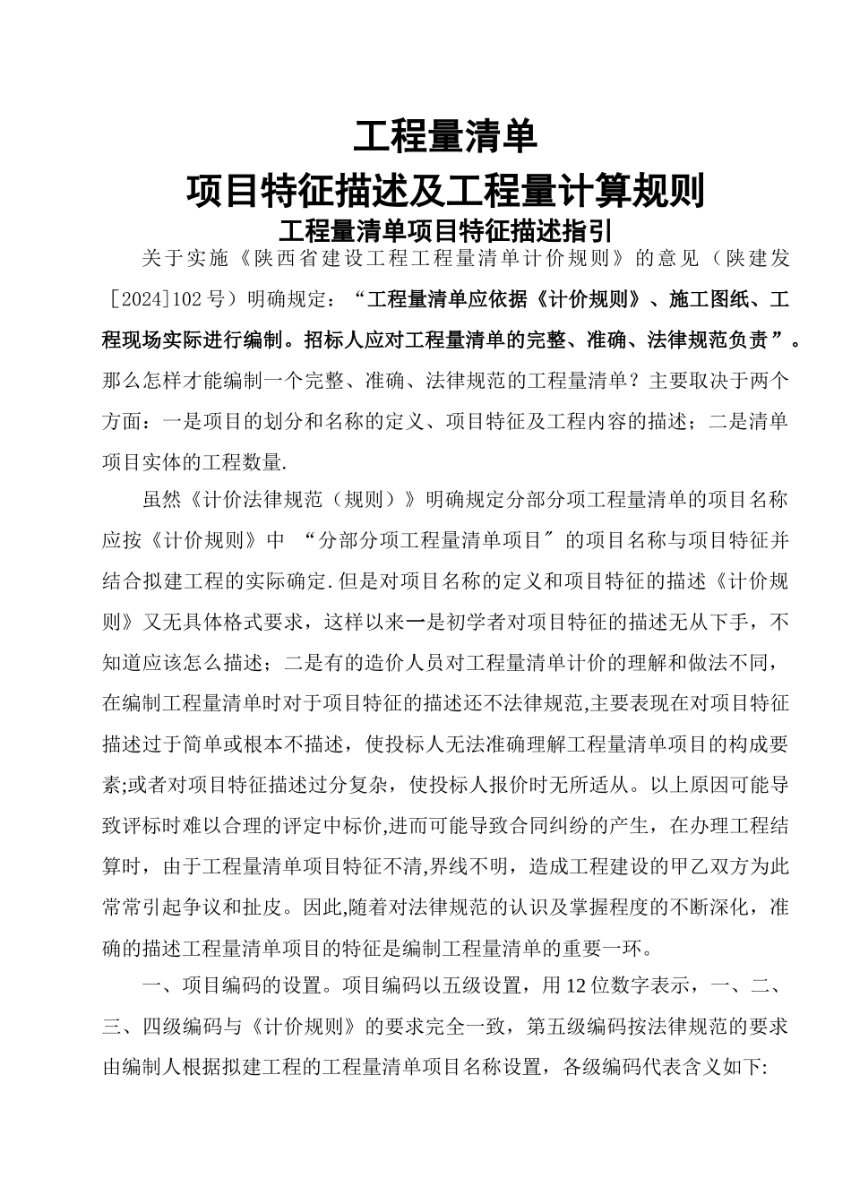 工程量清单项目特征描述及工程量计算规则_第1页