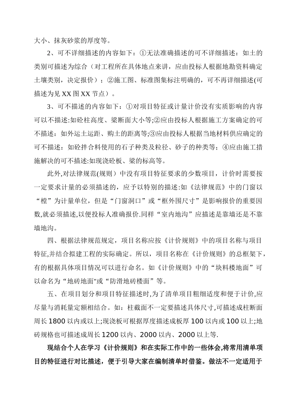 工程量清单项目特征描述及工程量计算规则_第3页