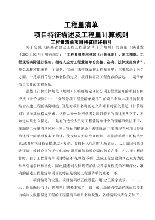 工程量清单项目特征描述及工程量计算规则