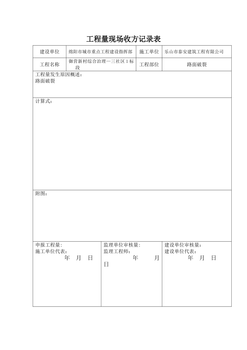 工程量现场收方记录表_第1页