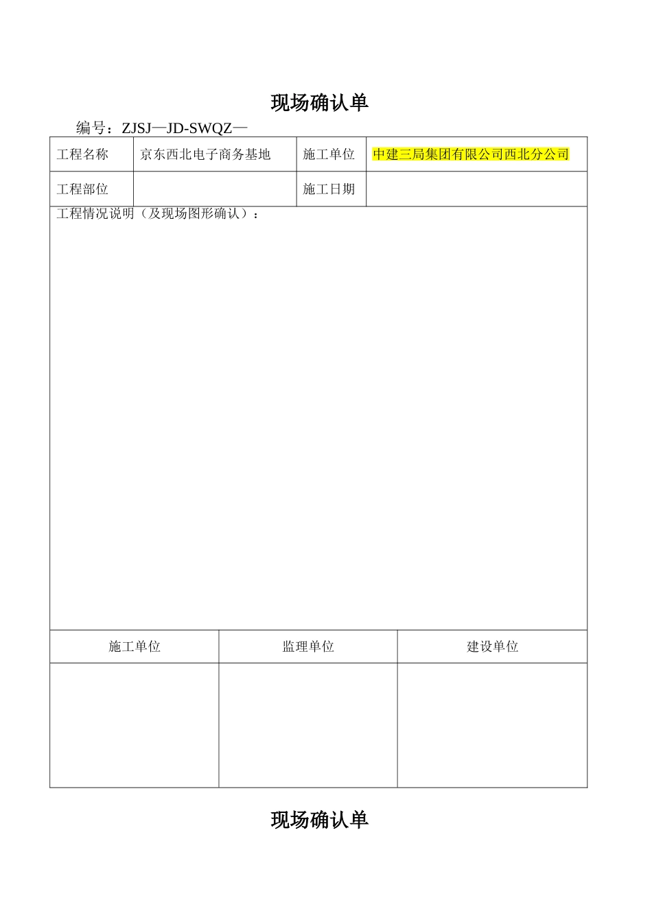 工程量现场确认单--破路_第1页