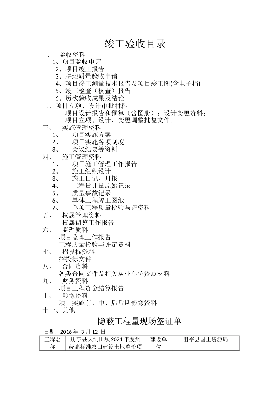工程量现场签证单_第1页