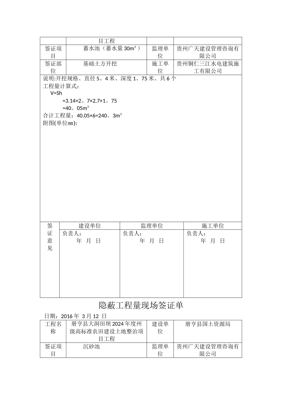 工程量现场签证单_第2页