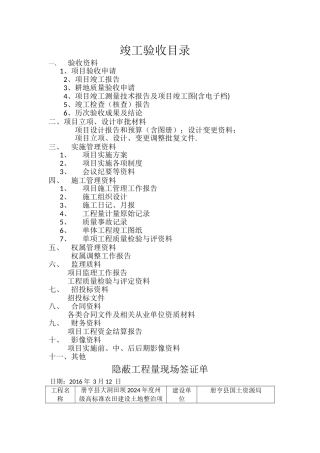 工程量现场签证单