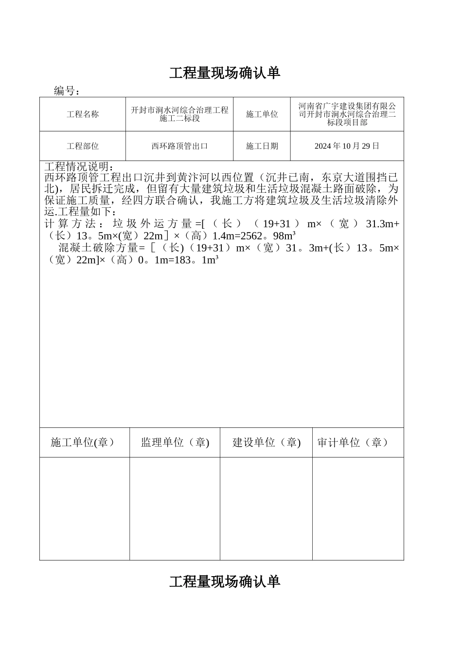 工程量现场确认单模板_第1页