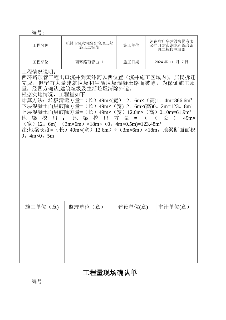 工程量现场确认单模板_第2页