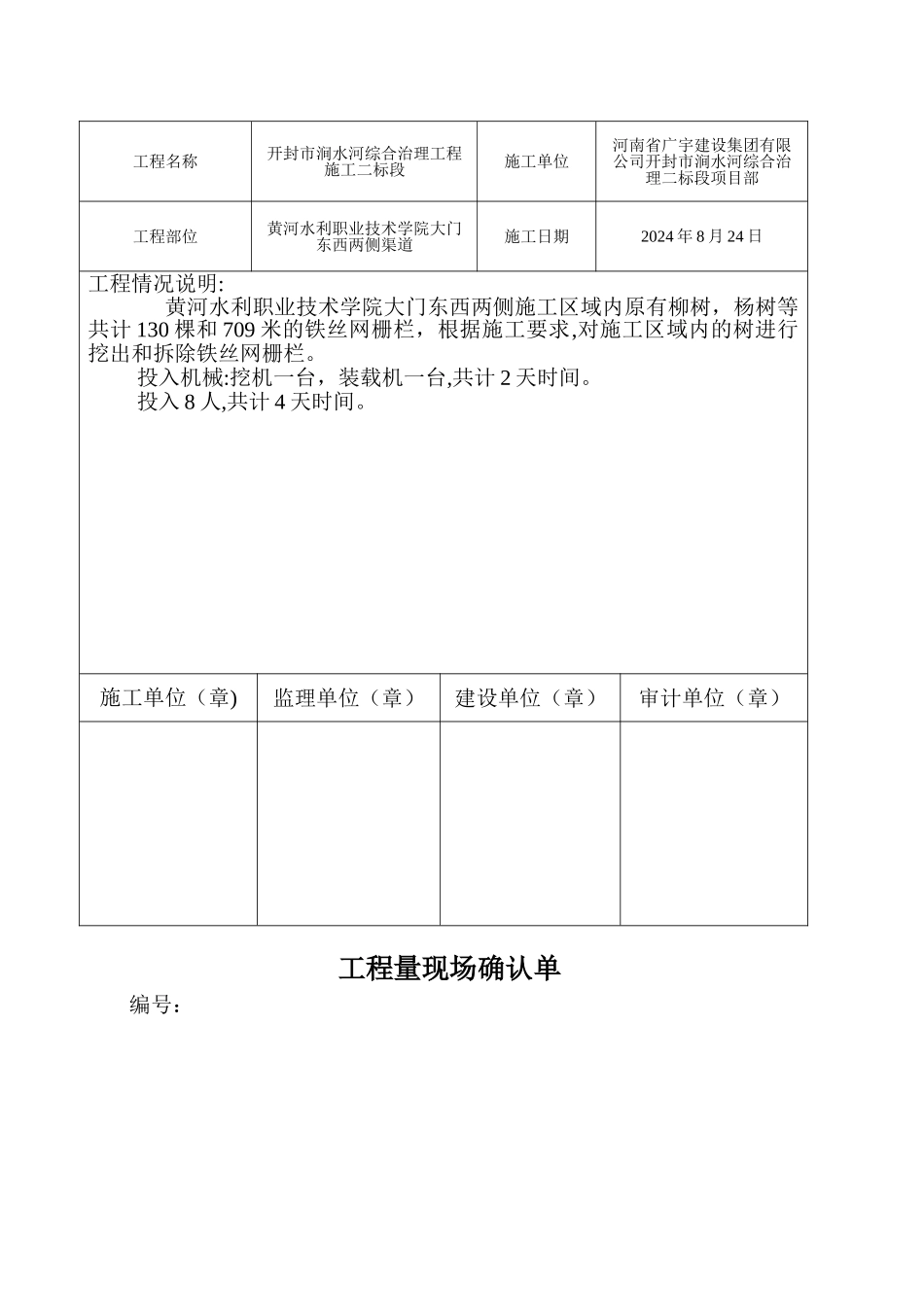 工程量现场确认单模板_第3页