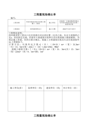 工程量现场确认单模板