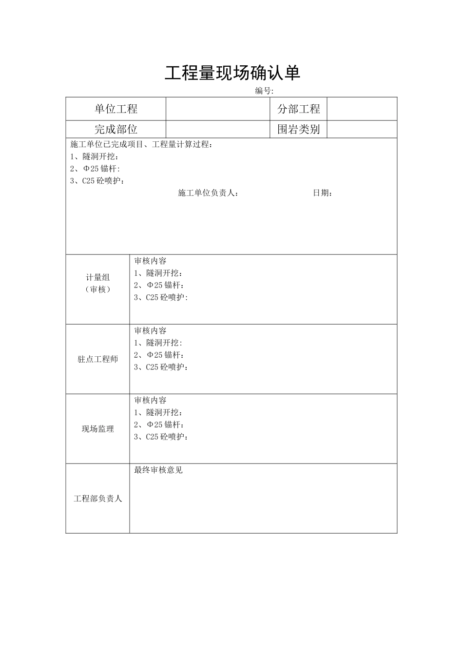 工程量现场确认单_第1页