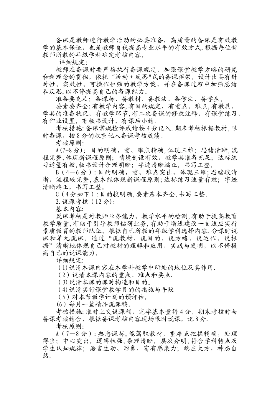 2025年新教师考核方案修改_第3页