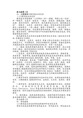 2025年新教师考核方案修改