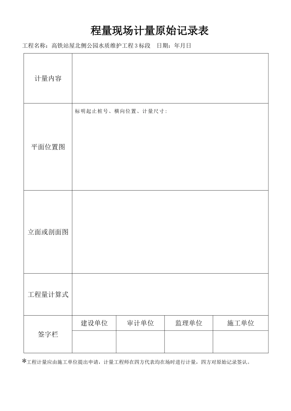 工程量现场计量原始记录表_第2页