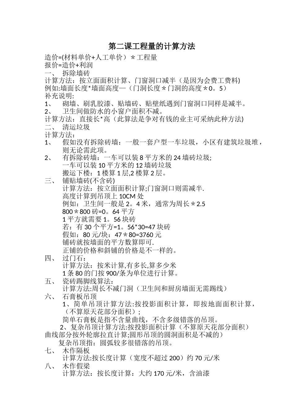 工程量的计算方法_第1页