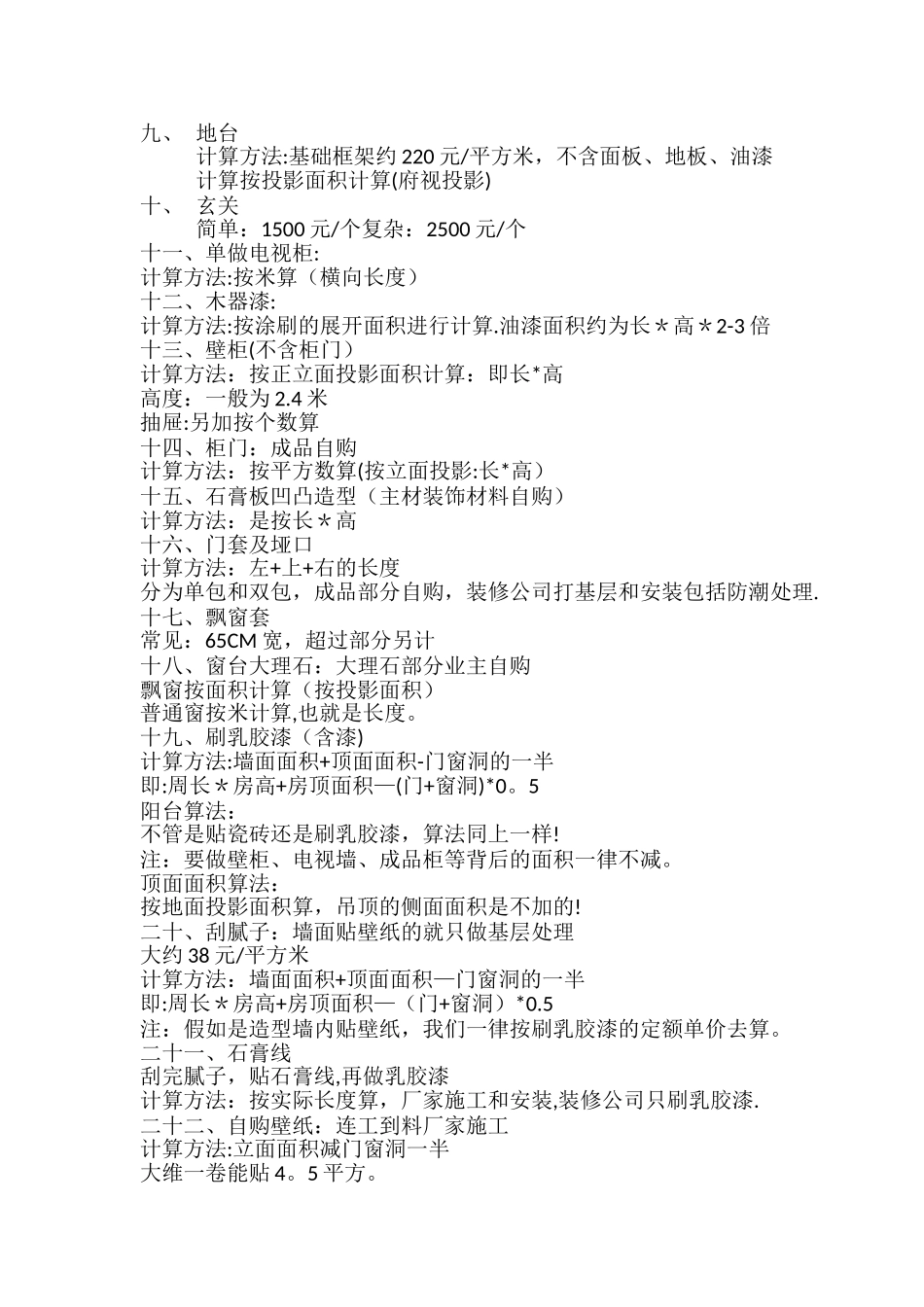 工程量的计算方法_第2页