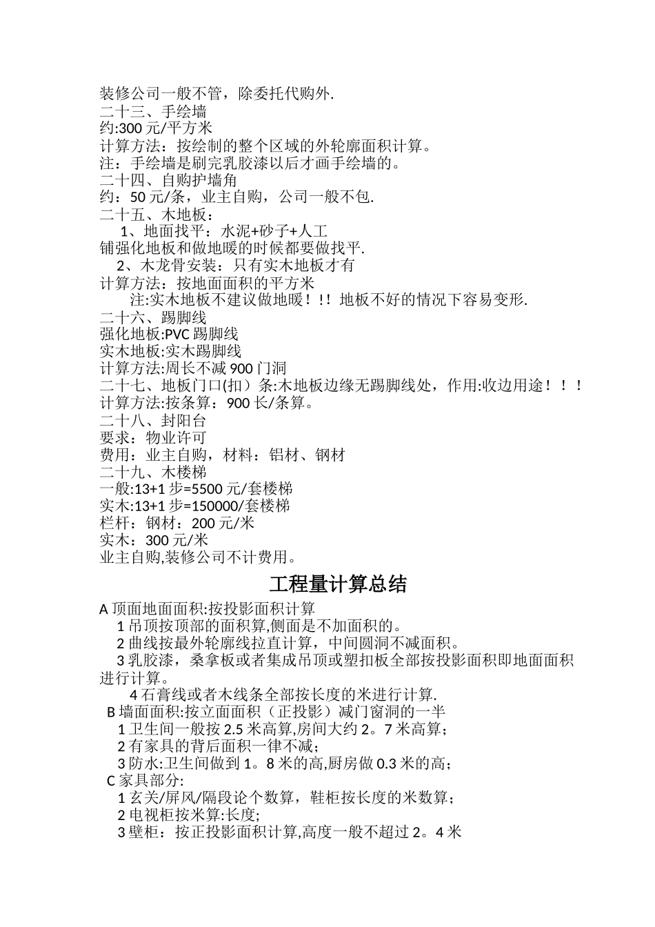 工程量的计算方法_第3页