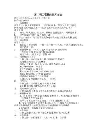 工程量的计算方法