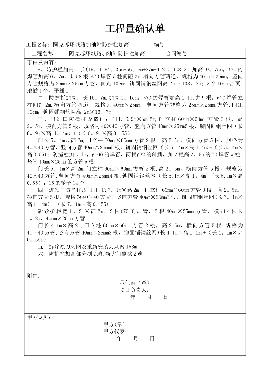 工程量确认单_第1页